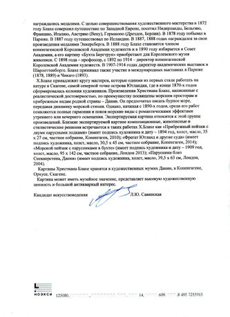 ���-������ "�������" - "������� ������ � ������ ����, ������� �� ����� � ��������" �011634