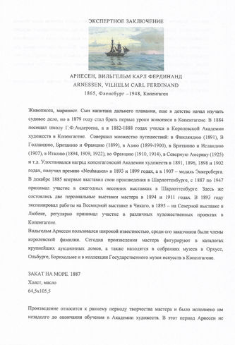 ���-������ "�������" - "����� �� ����", 1887� �011685