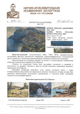 ���-������ "�������" - "�����. Punta Tragara (����� �������)"  �011839
