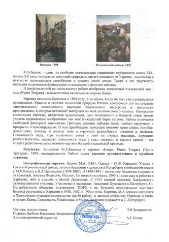 ���-������ "�������" - "�����. Punta Tragara (����� �������)"  �011839