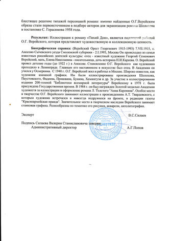 ���-������ "�������" - ����������� � ������ �.�.�������� "����� ���" �012821