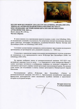 ���-������ "�������" - ����� ������ ��� ���������� (1805-1876) - "������ �� ������������������ �������� 1813-1814 ��. ������������� ������������ ���������� ����������� �������������", 1846 ��� �008569