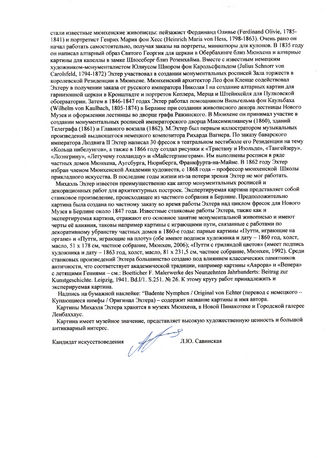���-������ "�������" - ����� ������� (1812-1879) - "����� � �����" �009132
